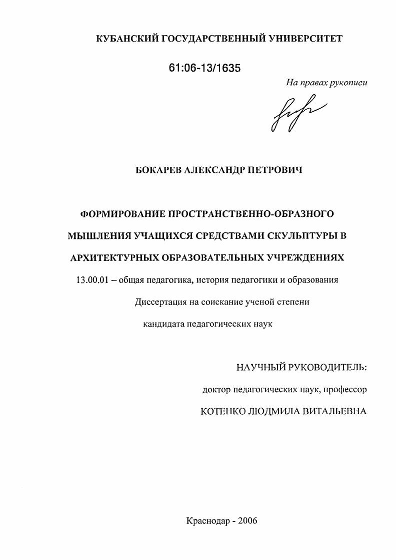 Формирование пространственно-образного мышления учащихся средствами скульптуры в архитектурных образовательных учреждениях