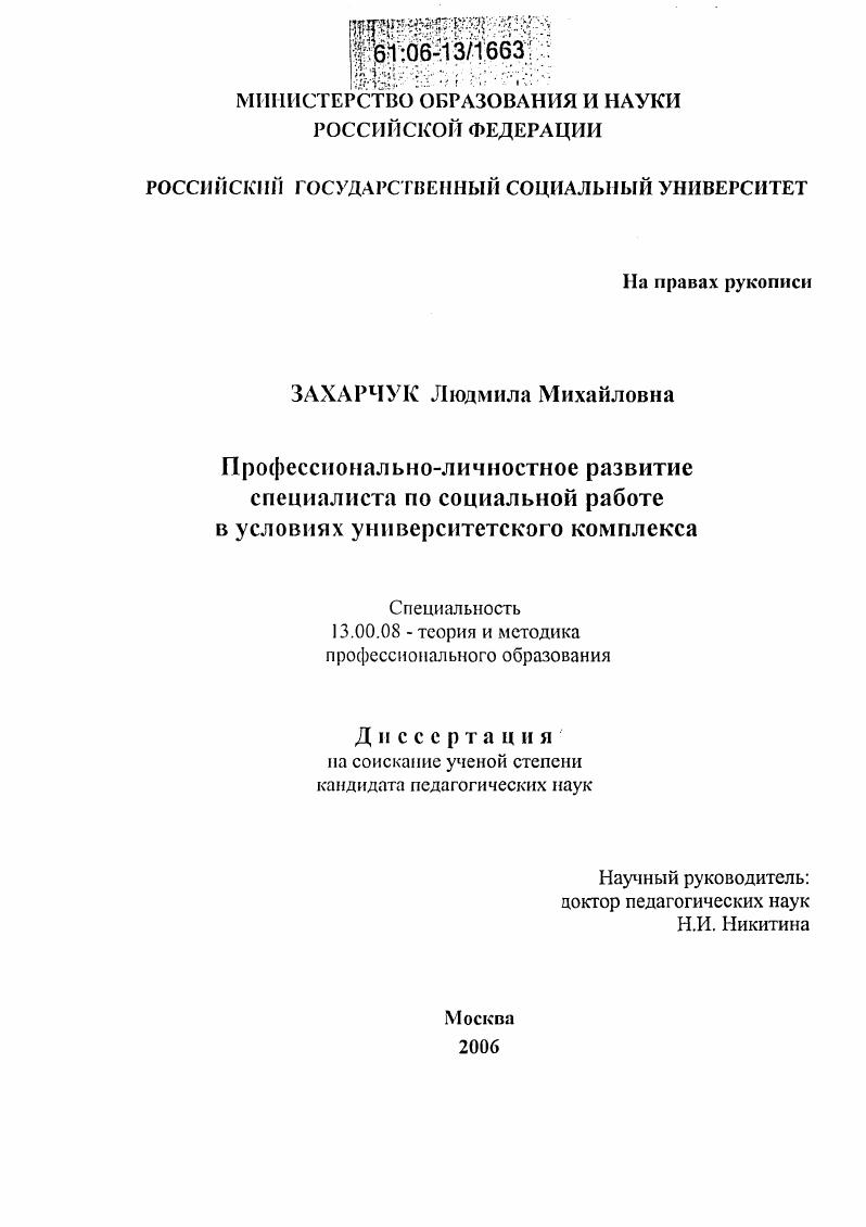 Профессионально-личностное развитие специалиста по социальной работе в условиях университетского комплекса