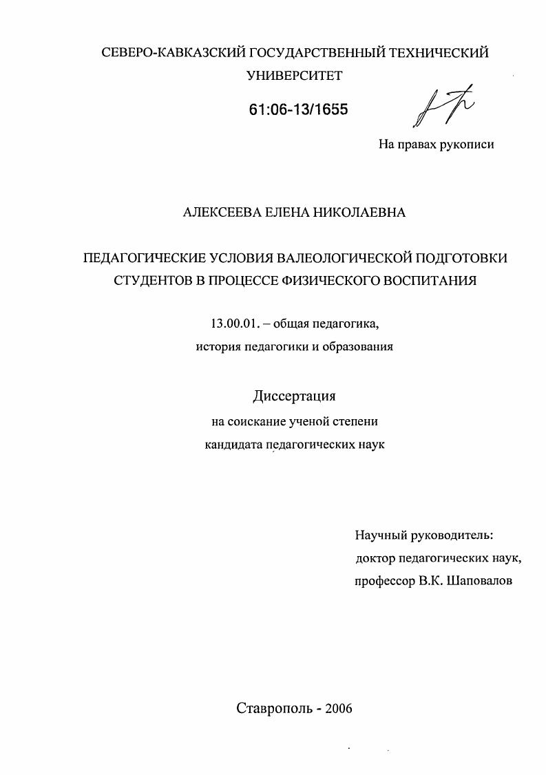 Педагогические условия валеологической подготовки студентов в процессе физического воспитания