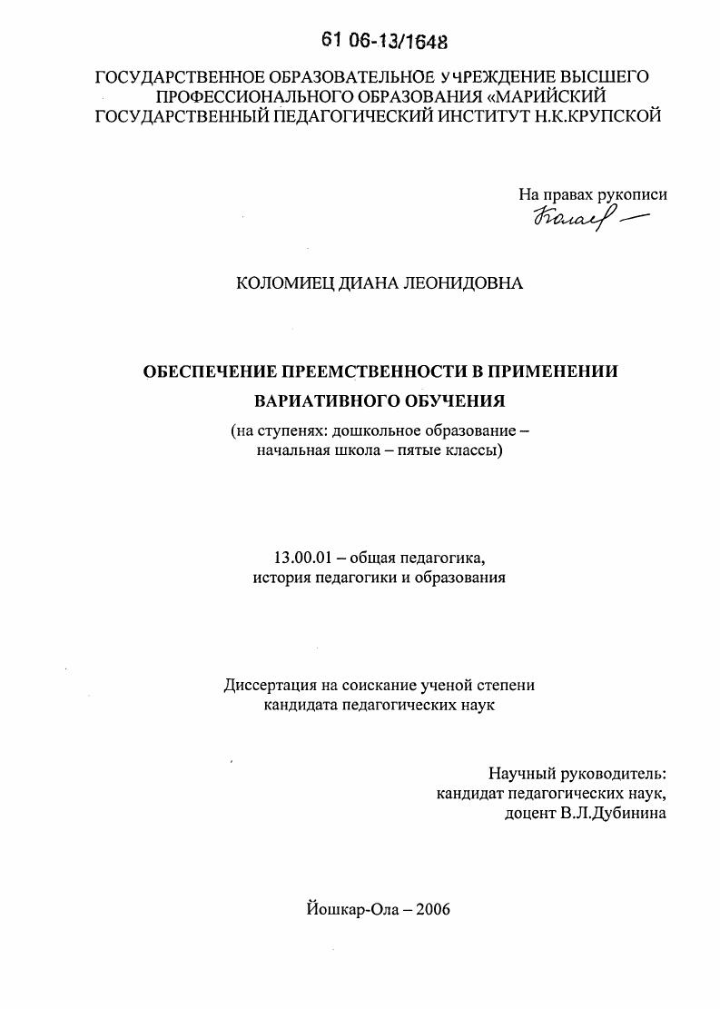 Обеспечение преемственности в применении вариативного обучения : На ступенях: дошкольное образование - начальная школа - пятые классы