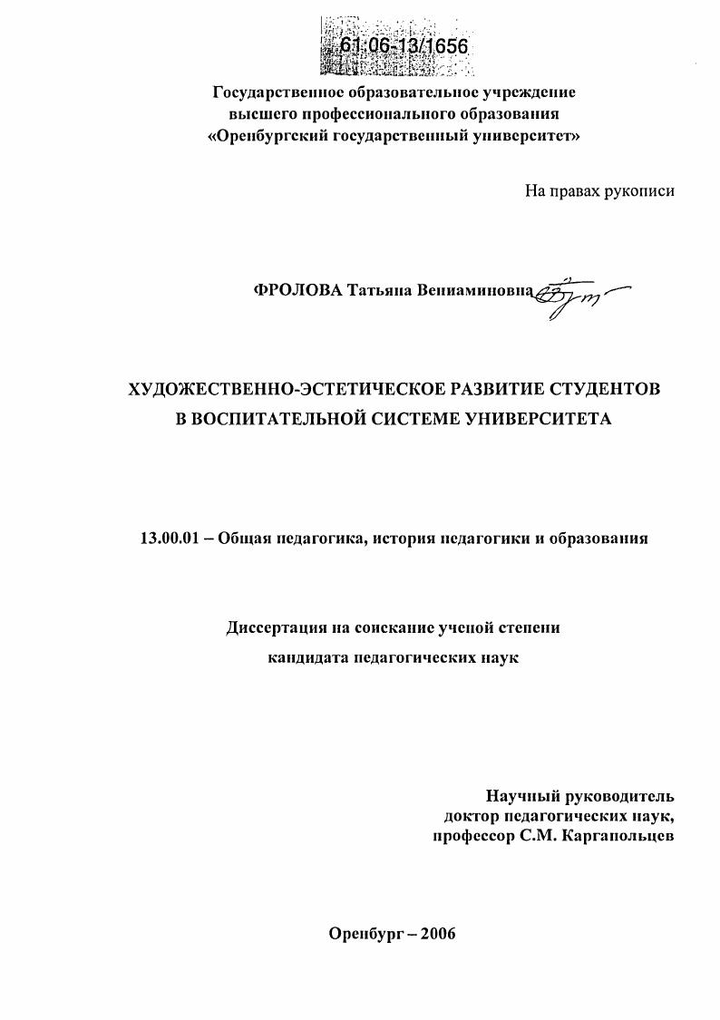 Художественно-эстетическое развитие студентов в воспитательной системе университета