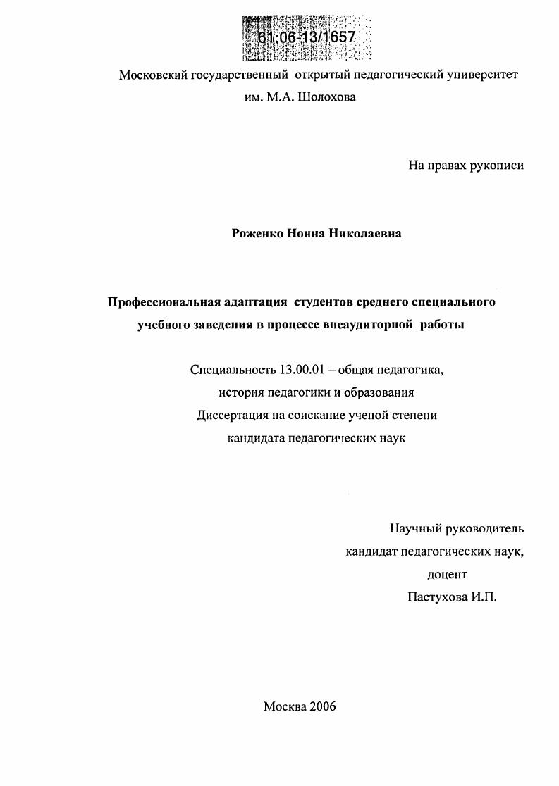 скачать диссертацию Профессиональная адаптация студентов среднего специального учебного заведения в процессе внеаудиторной работы Профессиональная адаптация студентов среднего специального учебного заведения в процессе внеаудиторной работы