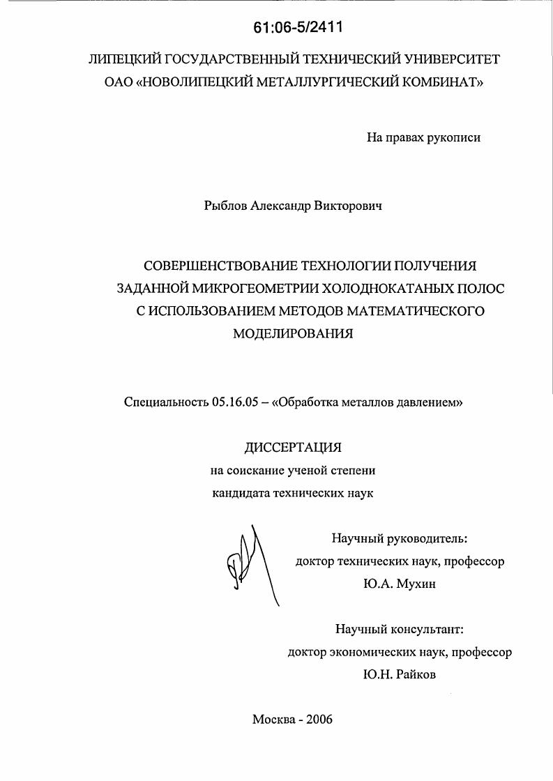 Совершенствование технологии получения заданной микрогеометрии холоднокатаных полос с использованием методов математического моделирования