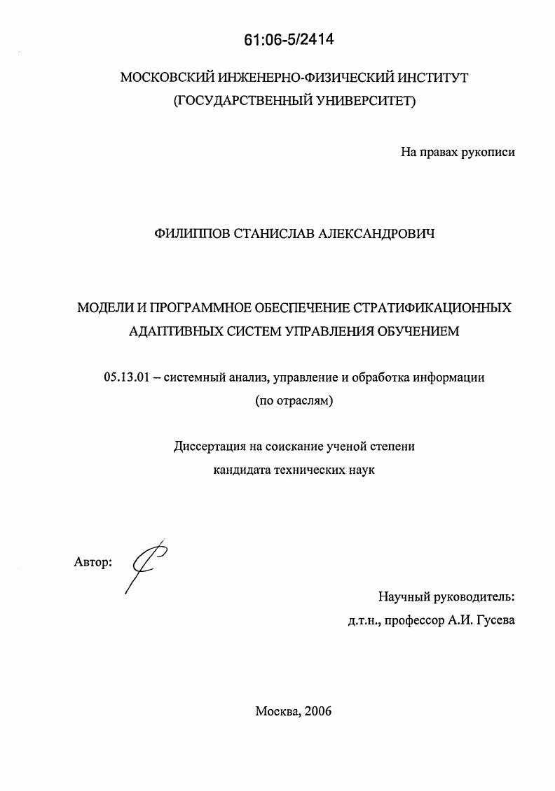 Модели и программное обеспечение стратификационных адаптивных систем управления обучением