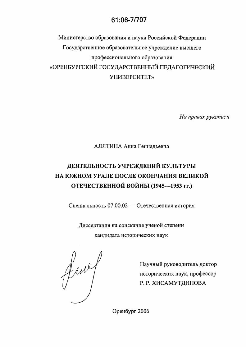 Деятельность учреждений культуры на Южном Урале после окончания Великой Отечественной войны : 1945-1953 гг.