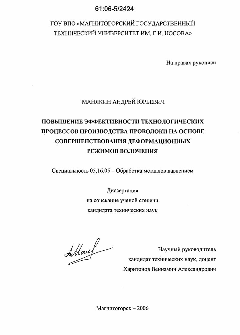 Повышение эффективности технологических процессов производства проволоки на основе совершенствования деформационных режимов волочения