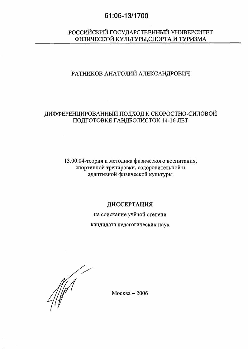 Дифференцированный подход к скоростно-силовой подготовке гандболисток 14-16 лет