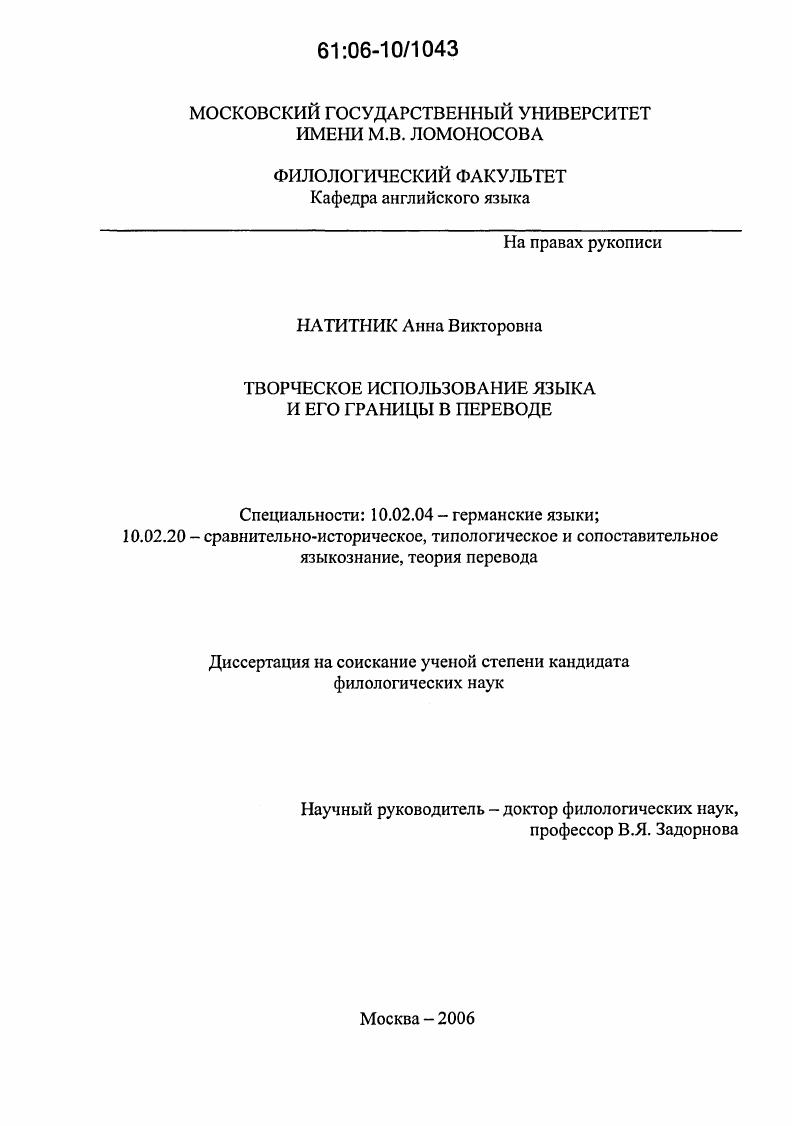 Творческое использование языка и его границы в переводе