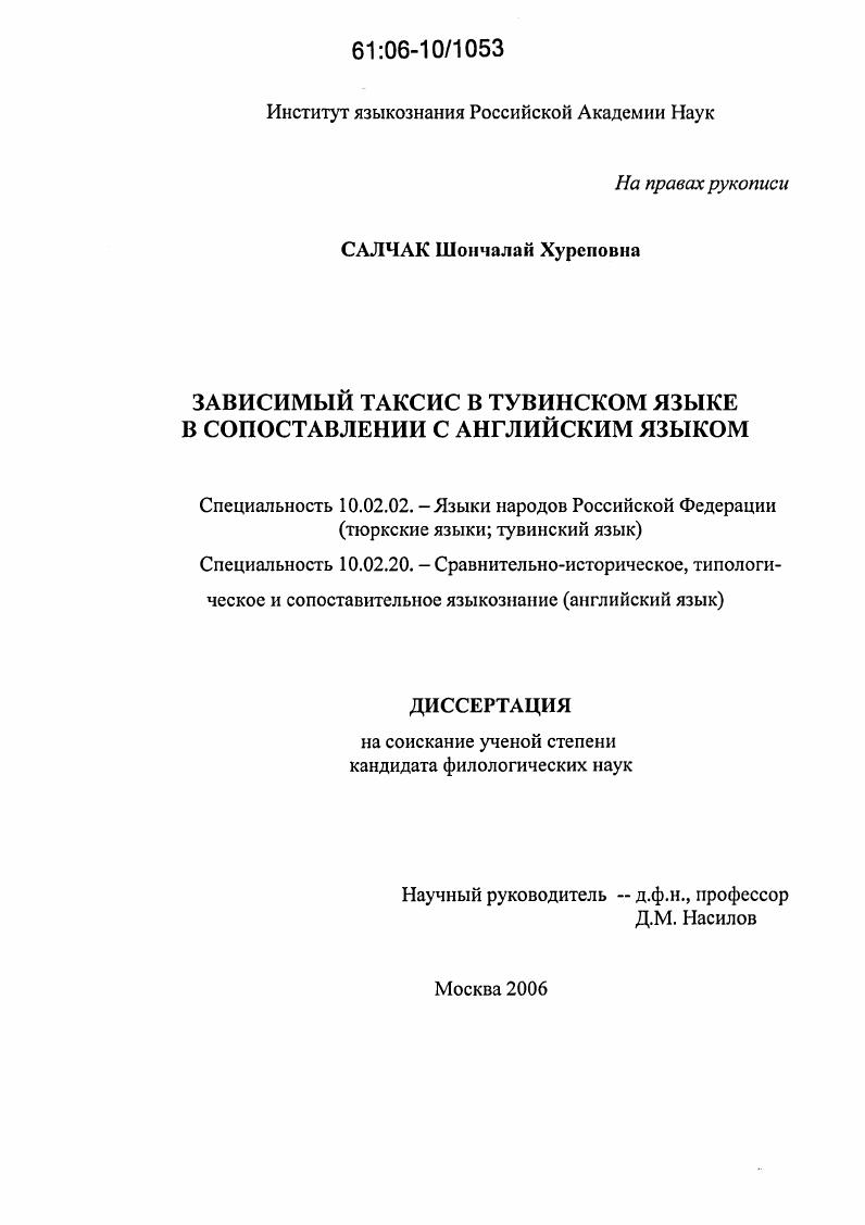 Зависимый таксис в тувинском языке в сопоставлении с английским языком