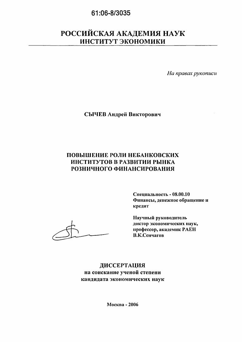 Повышение роли небанковских институтов в развитии рынка розничного финансирования