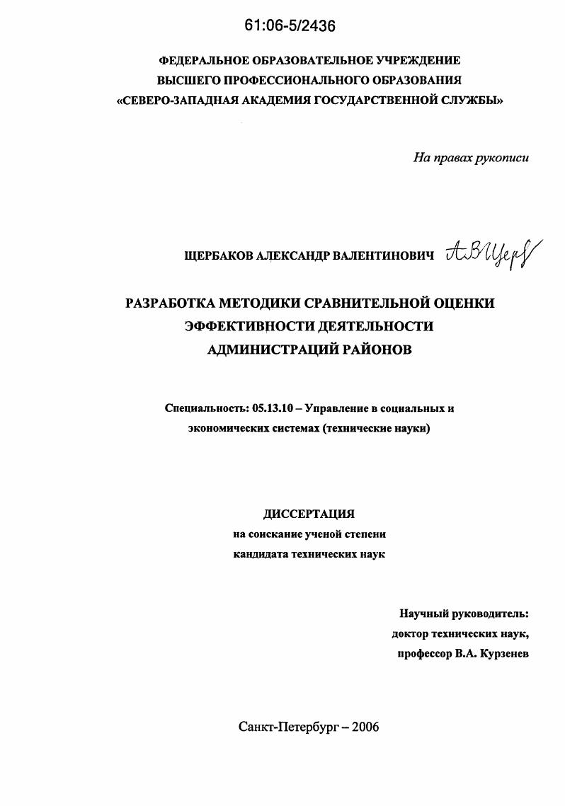 Разработка методики сравнительной оценки эффективности деятельности администраций районов