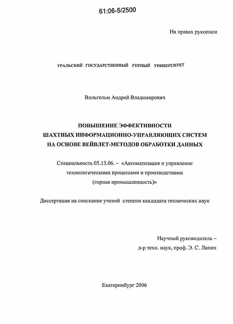 Повышение эффективности шахтных информационно-управляющих систем на основе вейвлет-методов обработки данных
