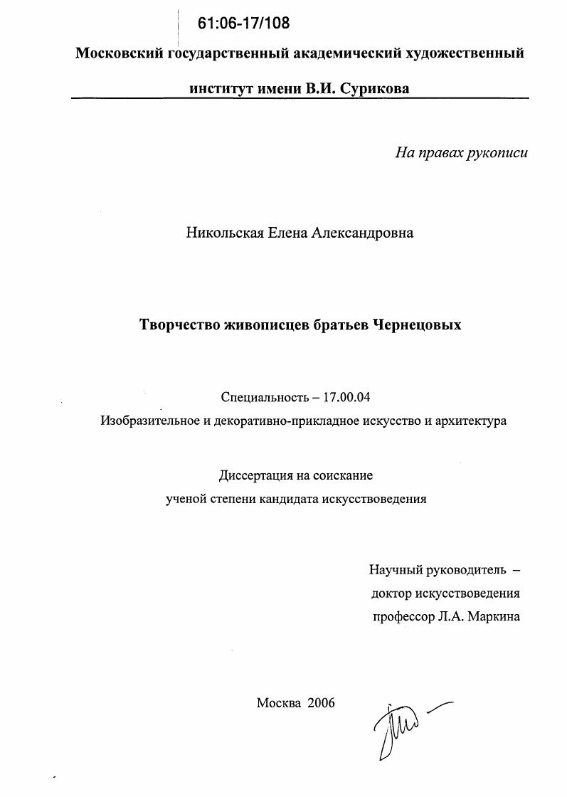 Творчество живописцев братьев Чернецовых