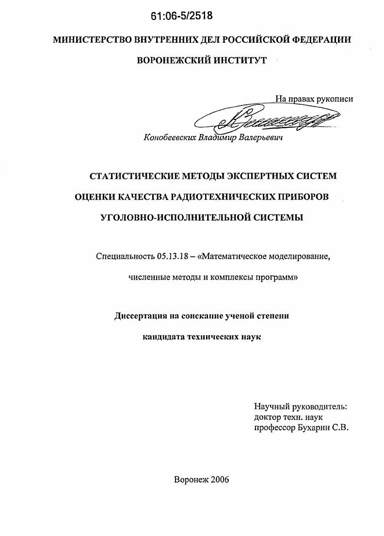Статистические методы экспертных систем оценки качества радиотехнических приборов уголовно-исполнительной системы