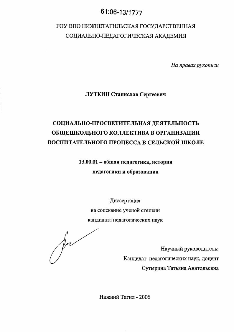 Социально-просветительная деятельность общешкольного коллектива в организации воспитательного процесса в сельской школе