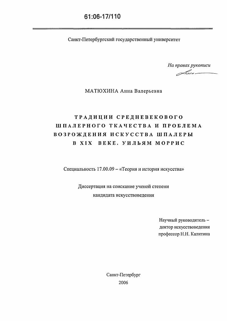 Традиции средневекового шпалерного ткачества и проблема возрождения искусства шпалеры в XIX веке. Уильям Моррис