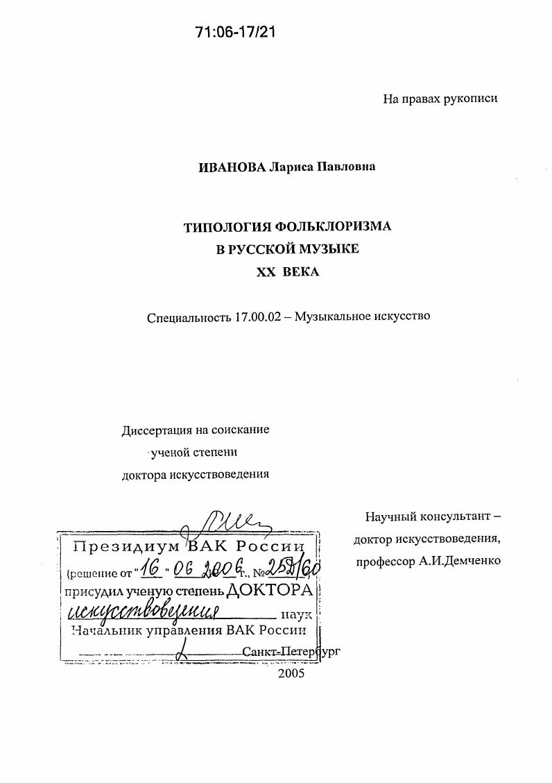 Типология фольклоризма в русской музыке XX века