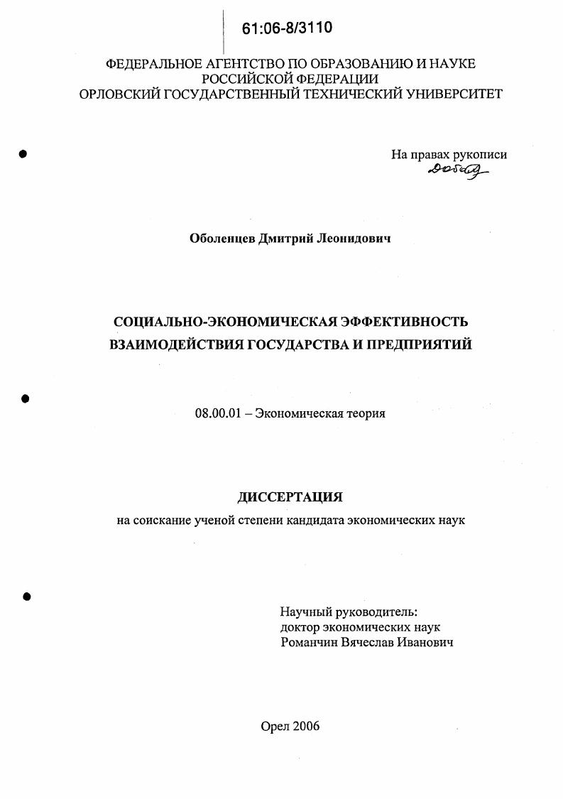 Социально-экономическая эффективность взаимодействия государства и предприятий