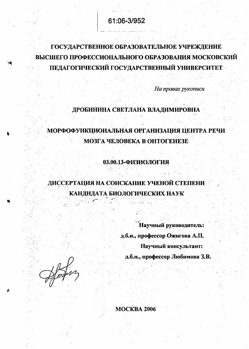 Морфофункциональная организация центра речи мозга человека в онтогенезе