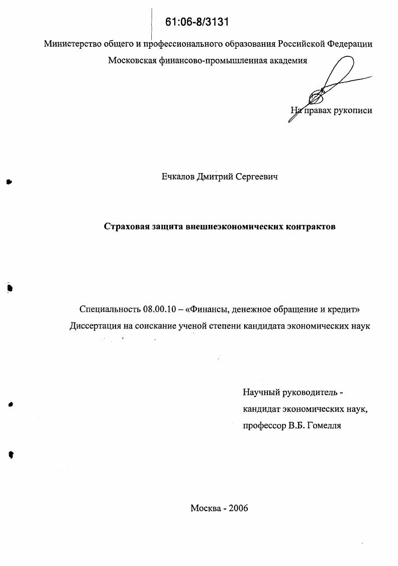 Страховая защита внешнеэкономических контрактов