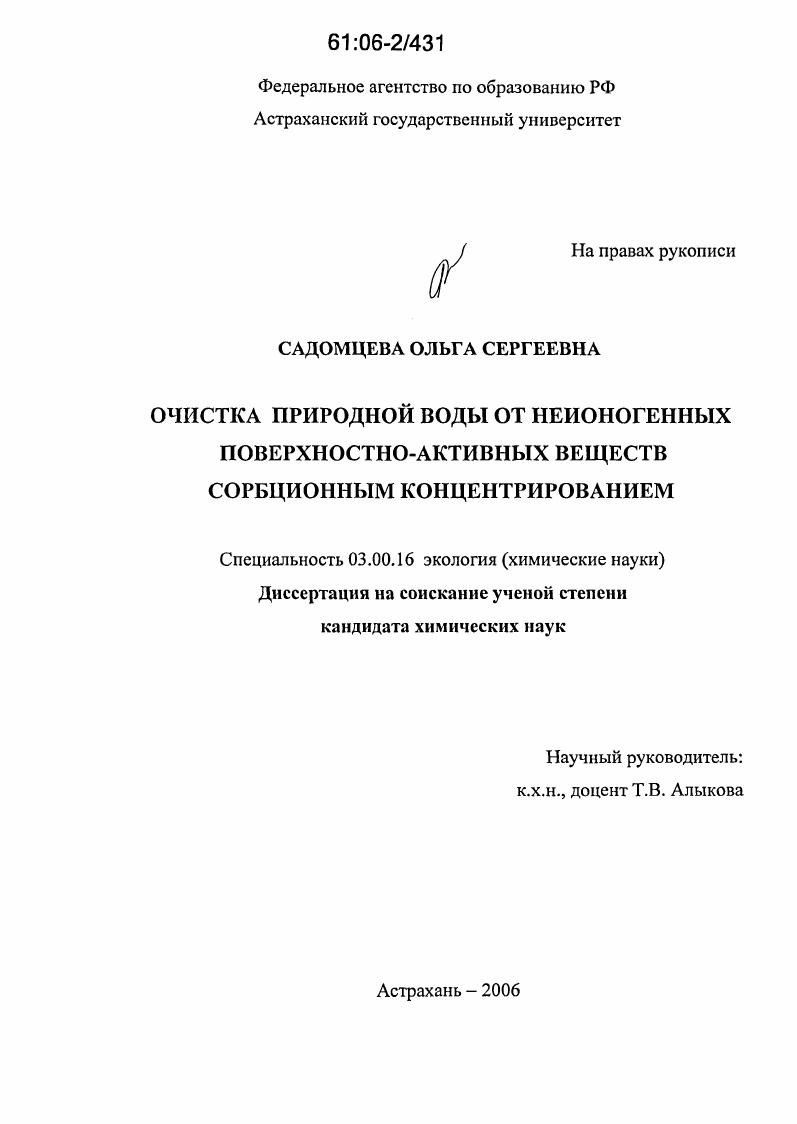 Очистка природной воды от неионогенных поверхностно-активных веществ сорбционным концентрированием