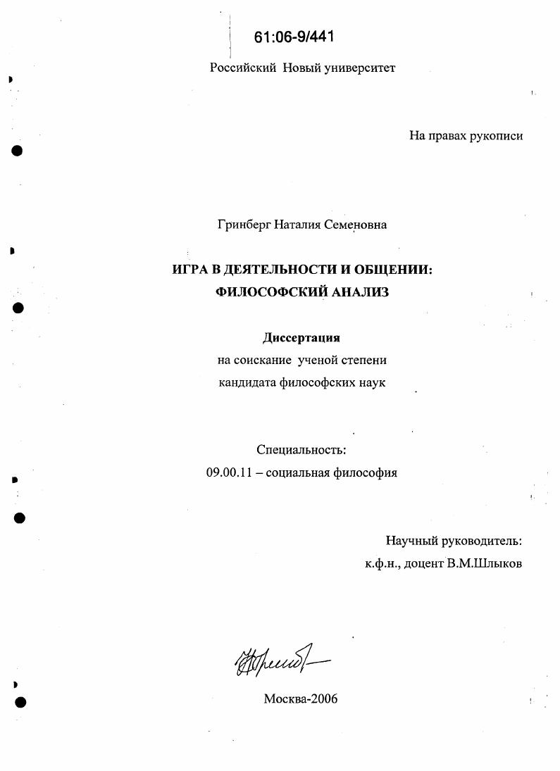 Игра в деятельности и общении: философский анализ