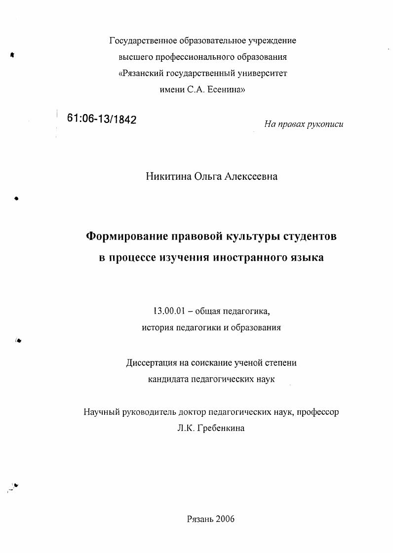 Формирование правовой культуры студентов в процессе изучения иностранного языка