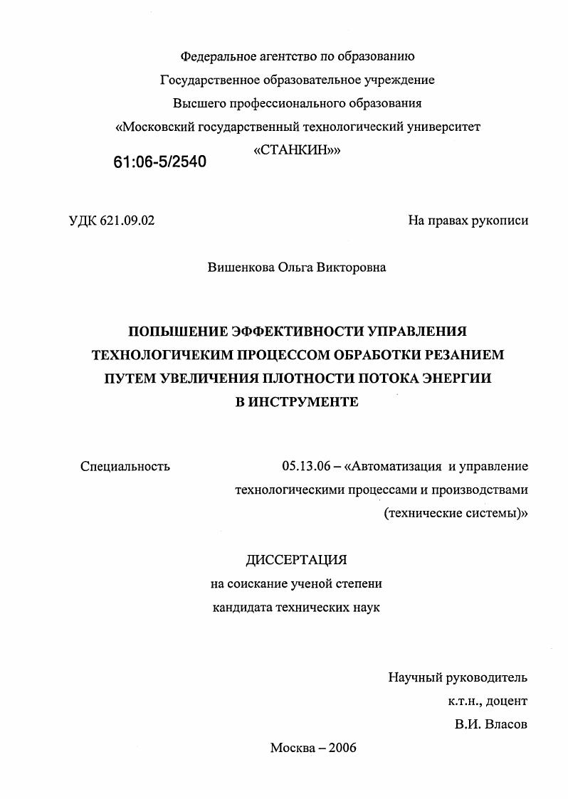 Повышение эффективности управления технологическим процессом обработки резанием путем увеличения плотности потока энергии в инструменте