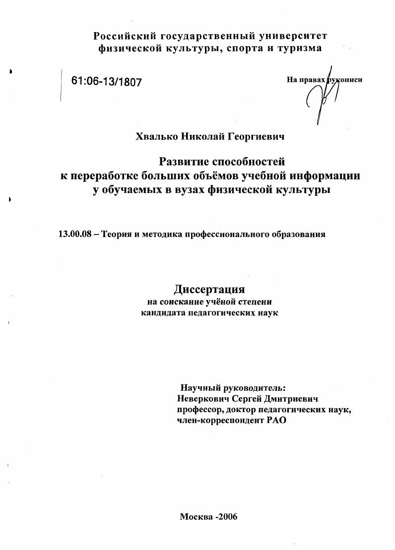 Развитие способностей к переработке больших объёмов учебной информации у обучаемых в вузах физической культуры
