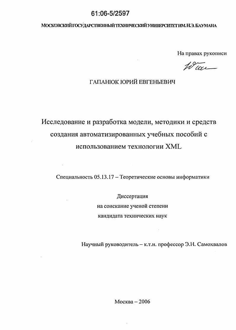 Исследование и разработка модели, методики и средств создания автоматизированных учебных пособий с использованием технологии XML