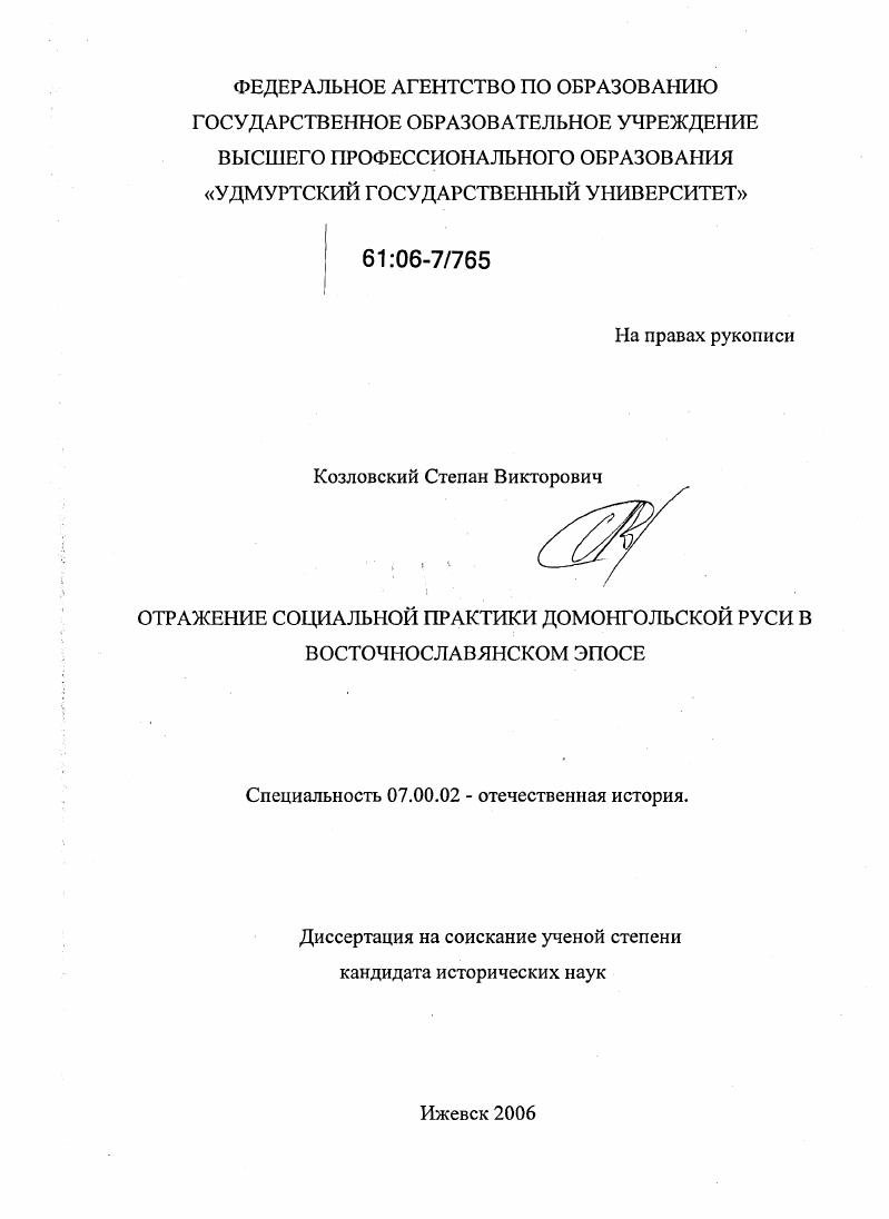 Отражение социальной практики домонгольской Руси в восточнославянском эпосе