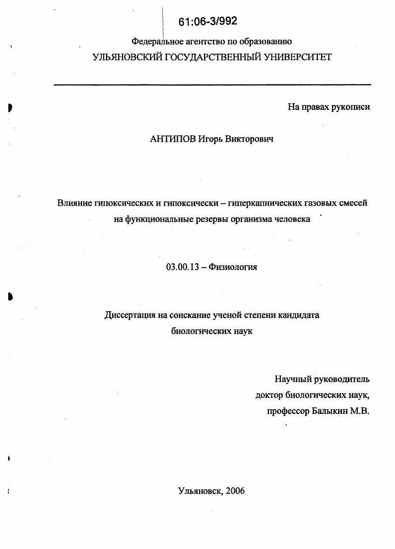 Влияние гипоксических и гипоксически - гиперкапнических газовых смесей на функциональные резервы организма человека
