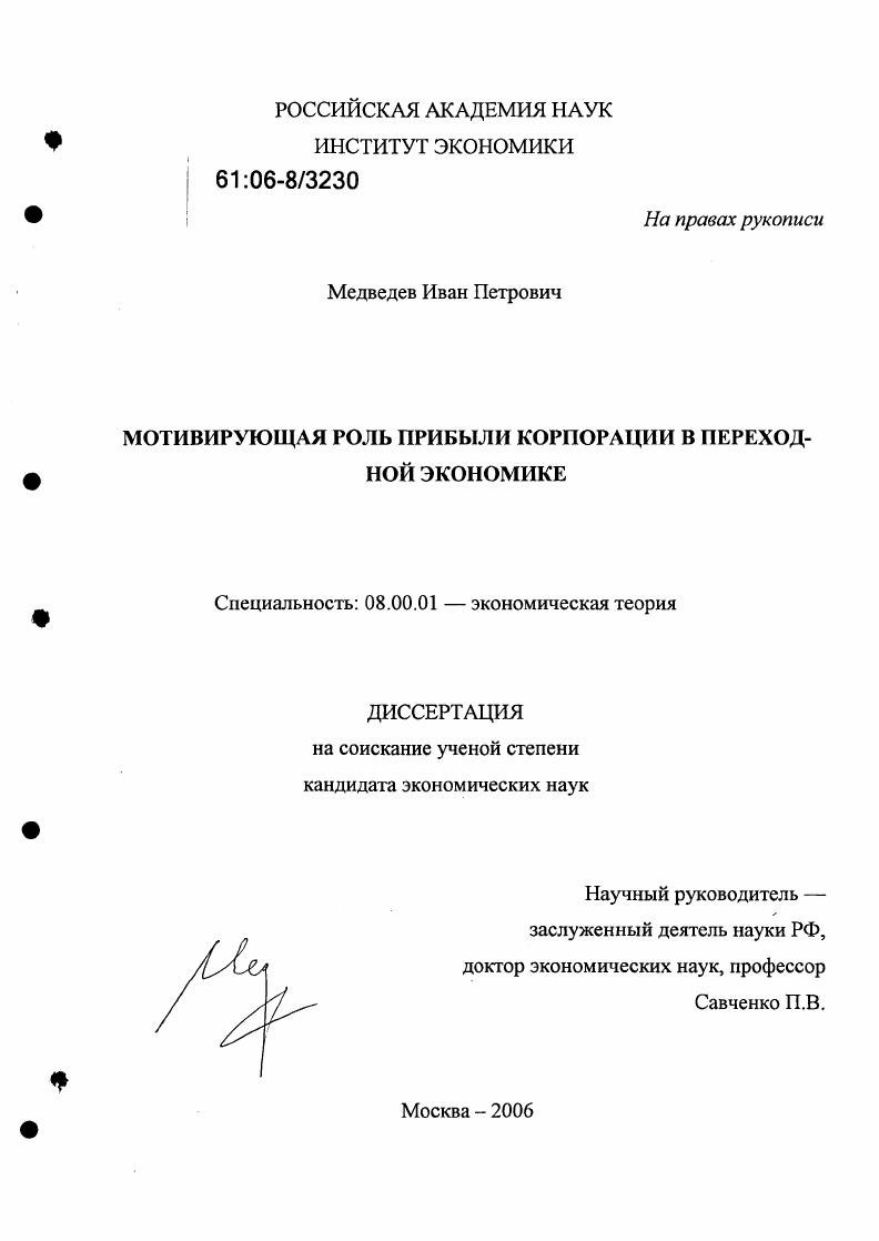 Мотивирующая роль прибыли корпорации в переходной экономике