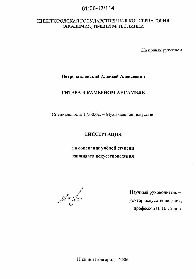 Гитара в камерном ансамбле