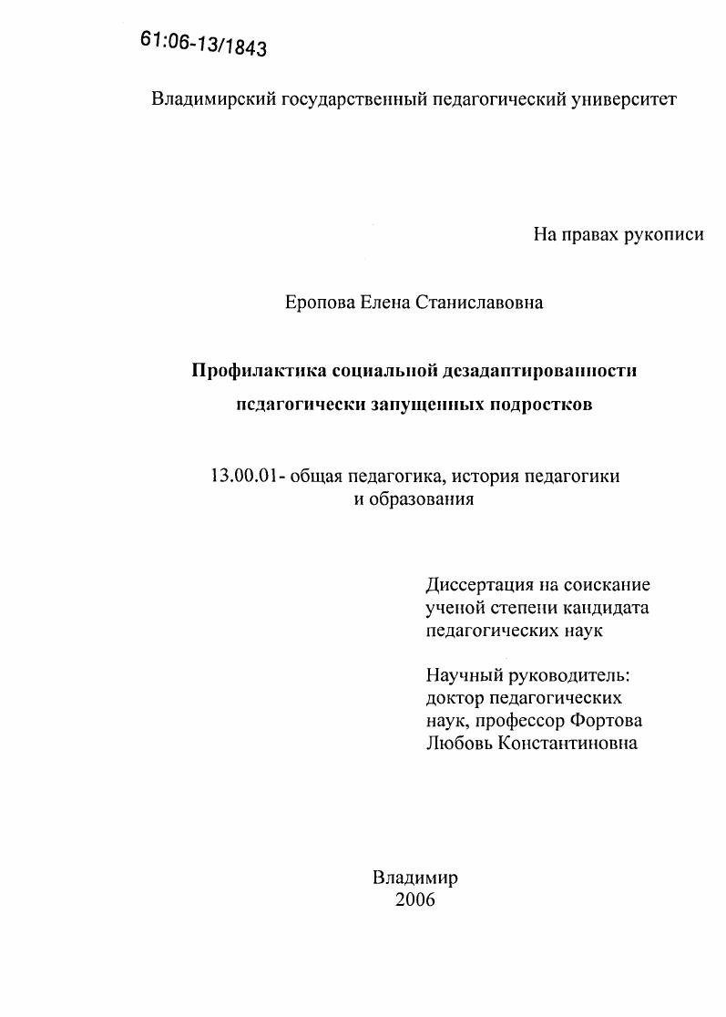 Профилактика социальной дезадаптированности педагогически запущенных подростков