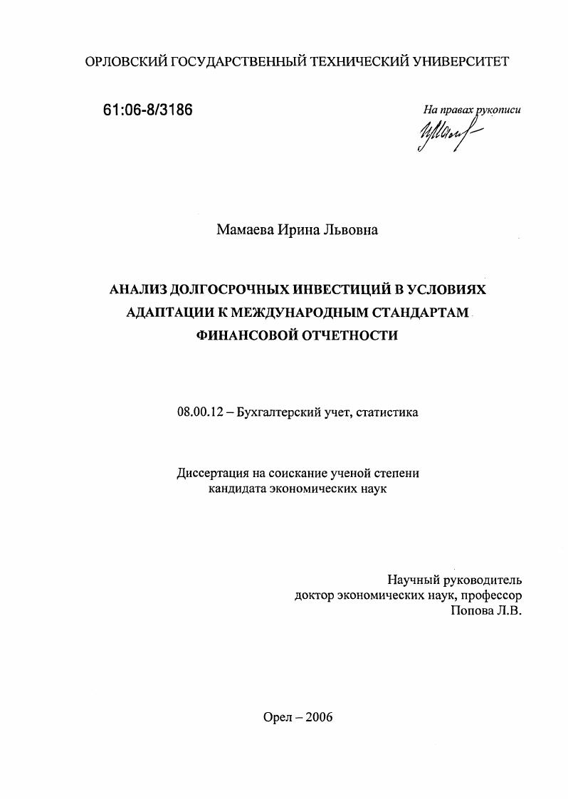 Анализ долгосрочных инвестиций в условиях адаптации к международным стандартам финансовой отчетности
