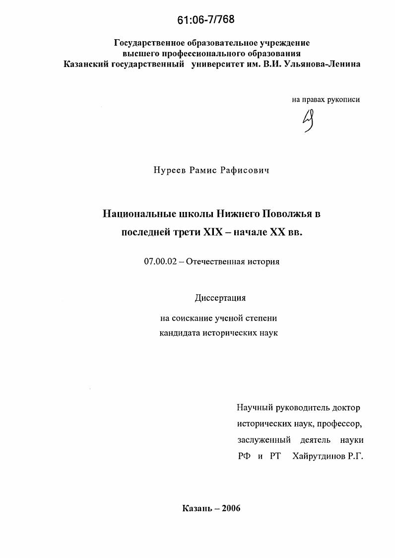 Национальные школы Нижнего Поволжья в последней трети XIX - начале XX вв.
