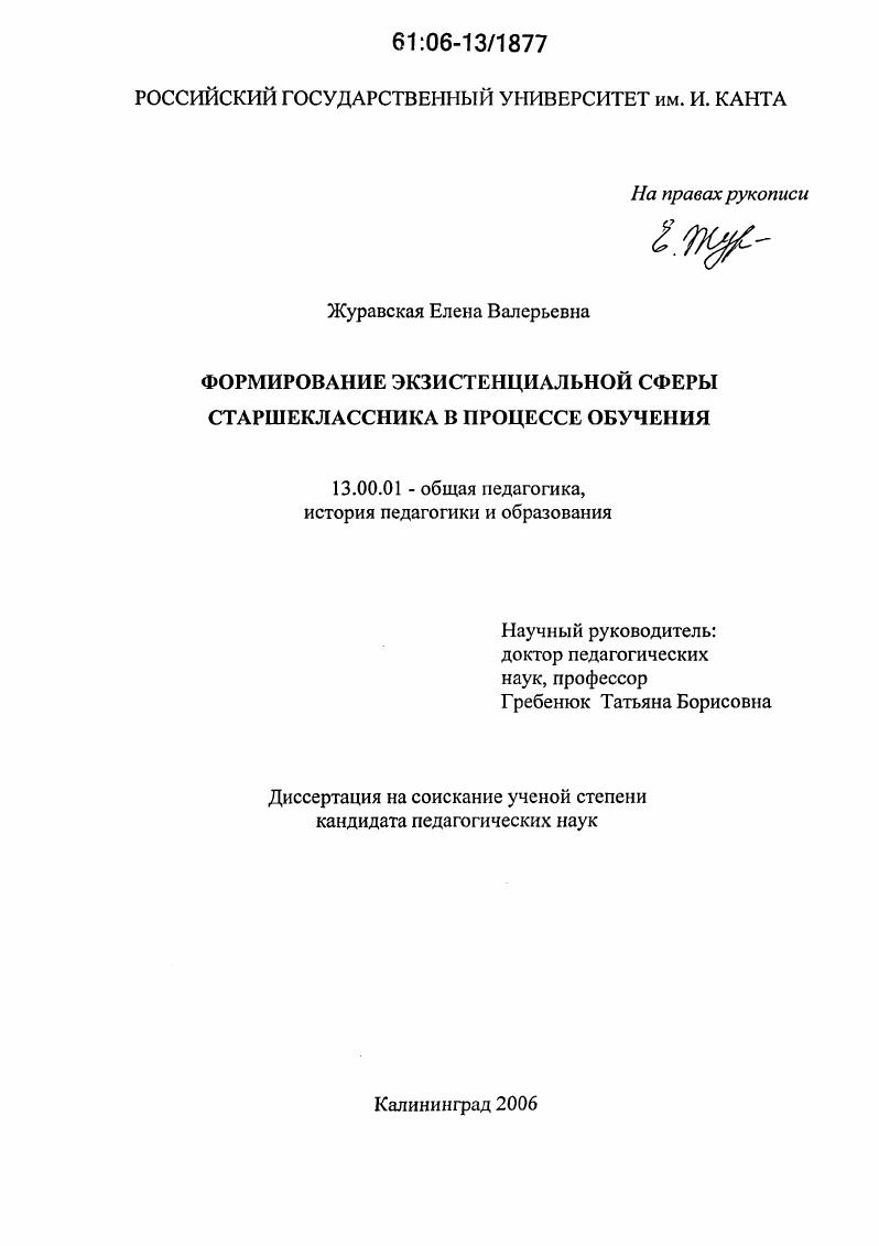 Формирование экзистенциальной сферы старшеклассников в процессе обучения