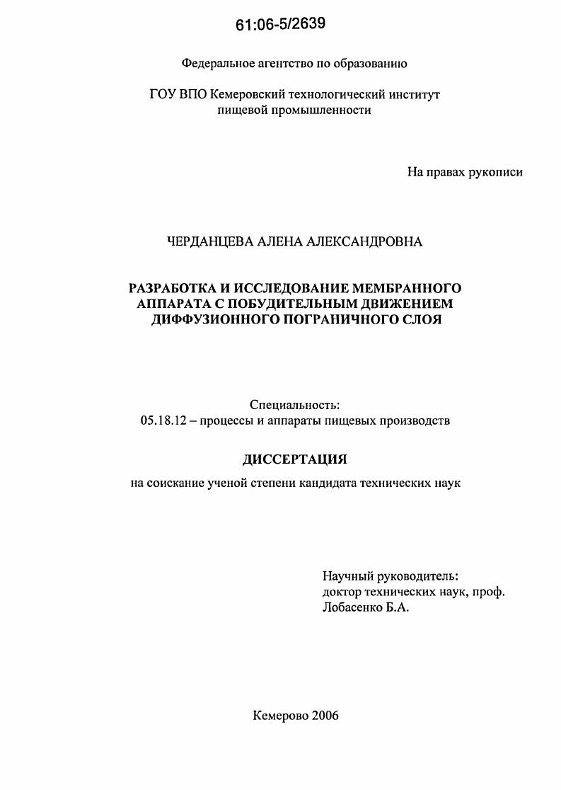 Разработка и исследование мембранного аппарата с побудительным движением диффузионного пограничного слоя