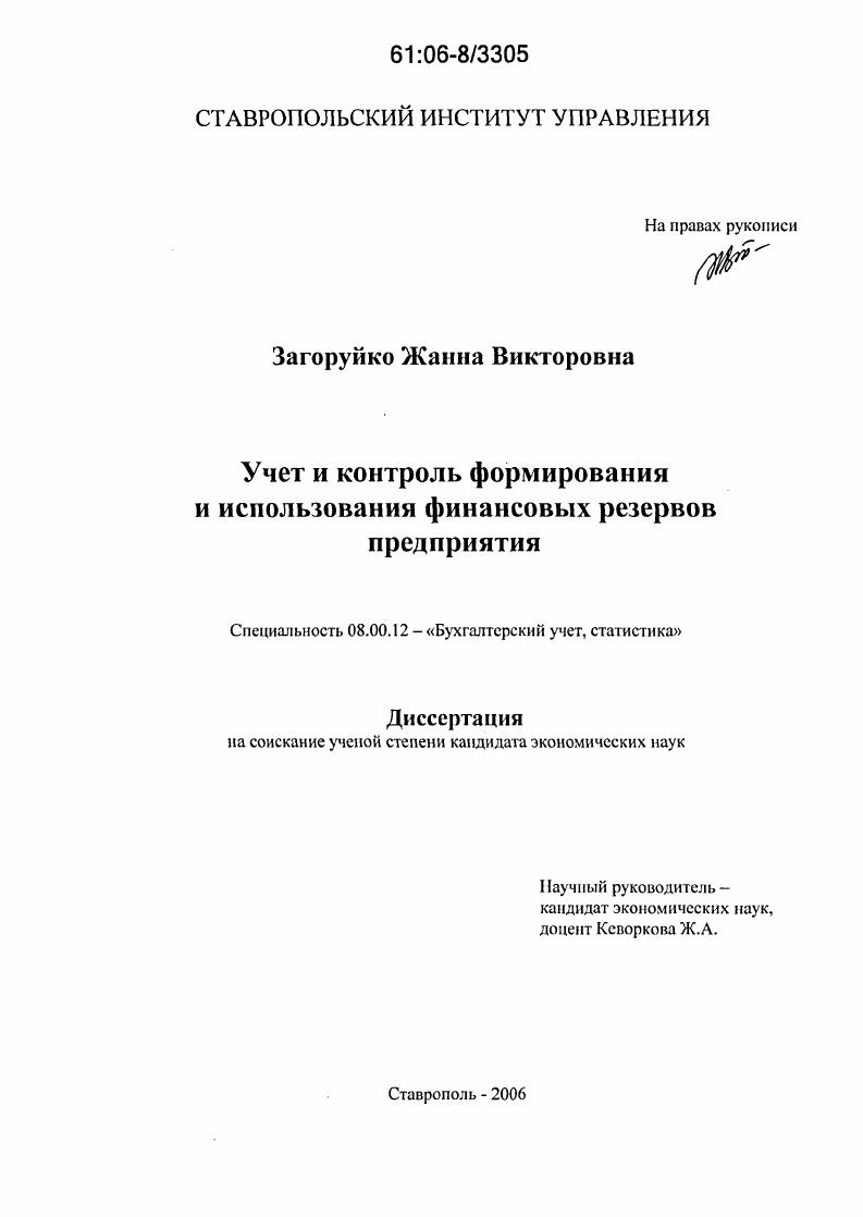 Учет и контроль формирования и использования финансовых резервов предприятия