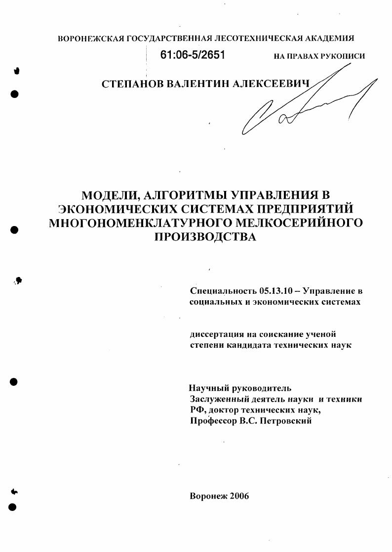 Модели, алгоритмы управления в экономических системах предприятий многономенклатурного мелкосерийного производства