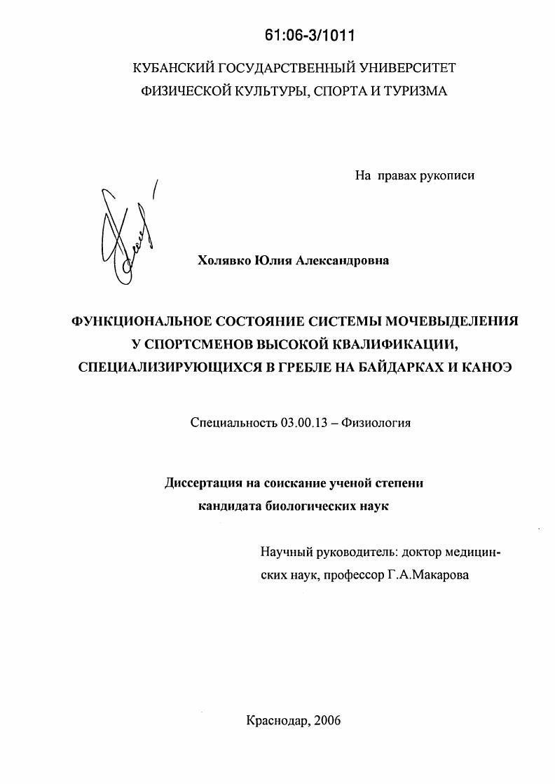 Функциональное состояние системы мочевыделения у спортсменов высокой квалификации, специализирующихся в гребле на байдарках и каноэ
