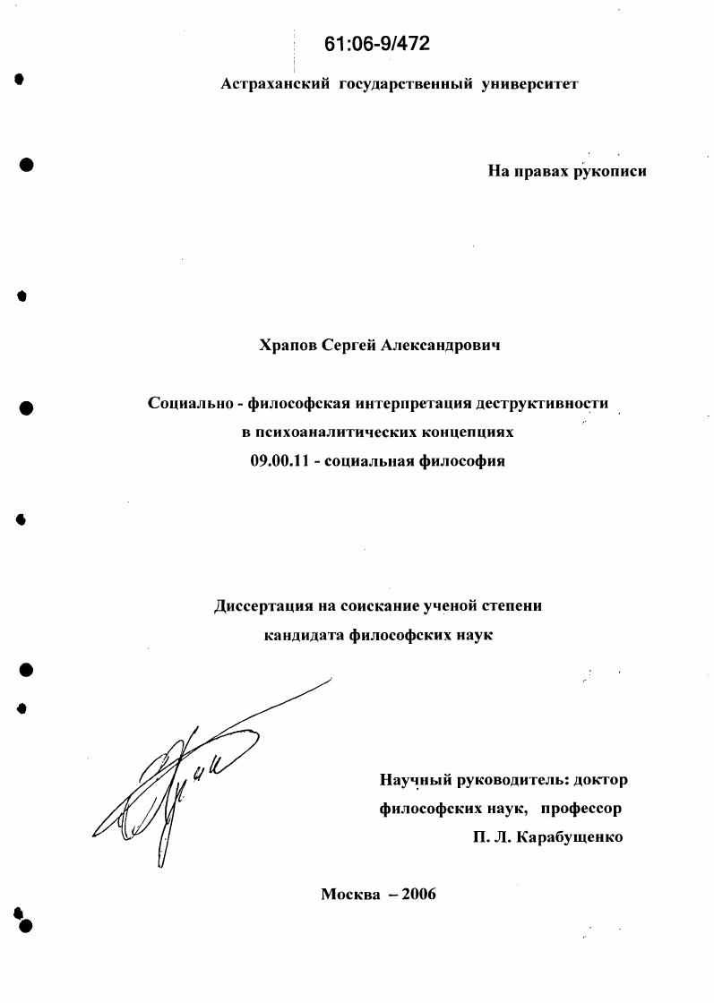 Социально-философская интерпретация деструктивности в психоаналитических концепциях