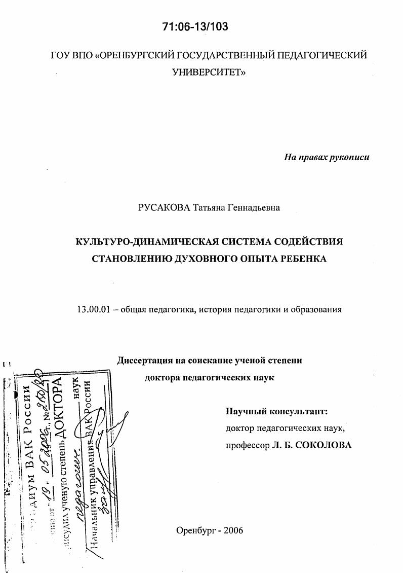 Культурно-динамическая система содействия становлению духовного опыта ребенка