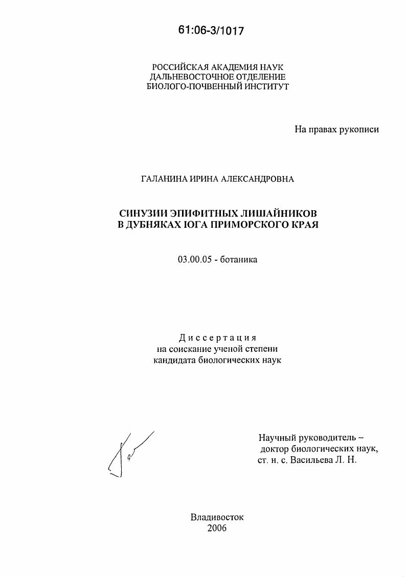 Синузии эпифитных лишайников в дубняках юга Приморского края
