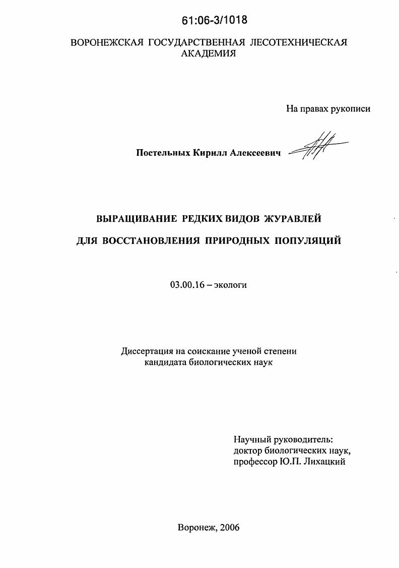Выращивание редких видов журавлей для восстановления природных популяций