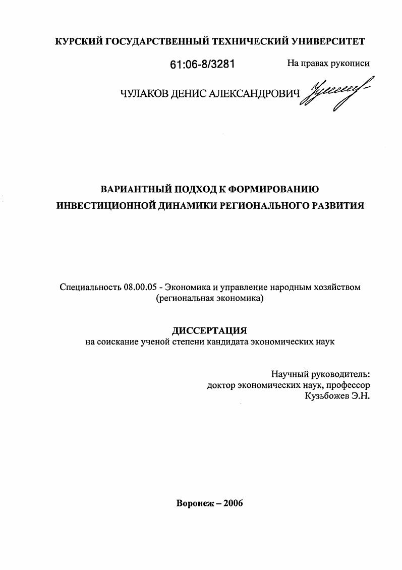Вариантный подход к формированию инвестиционной динамики регионального развития