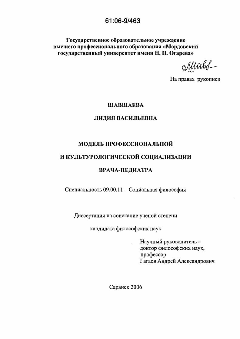 Модель профессиональной и культурологической социализации врача-педиатра