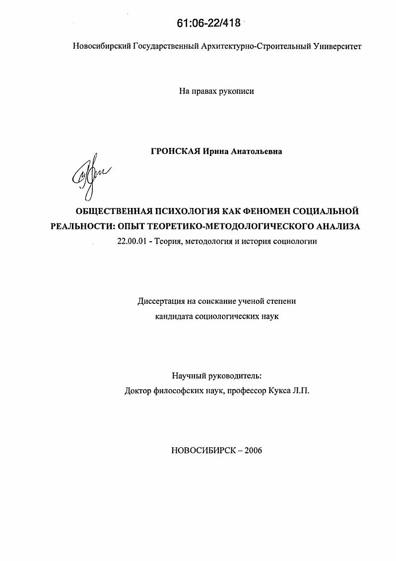 Общественная психология как феномен социальной реальности: опыт теоретико-методологического анализа