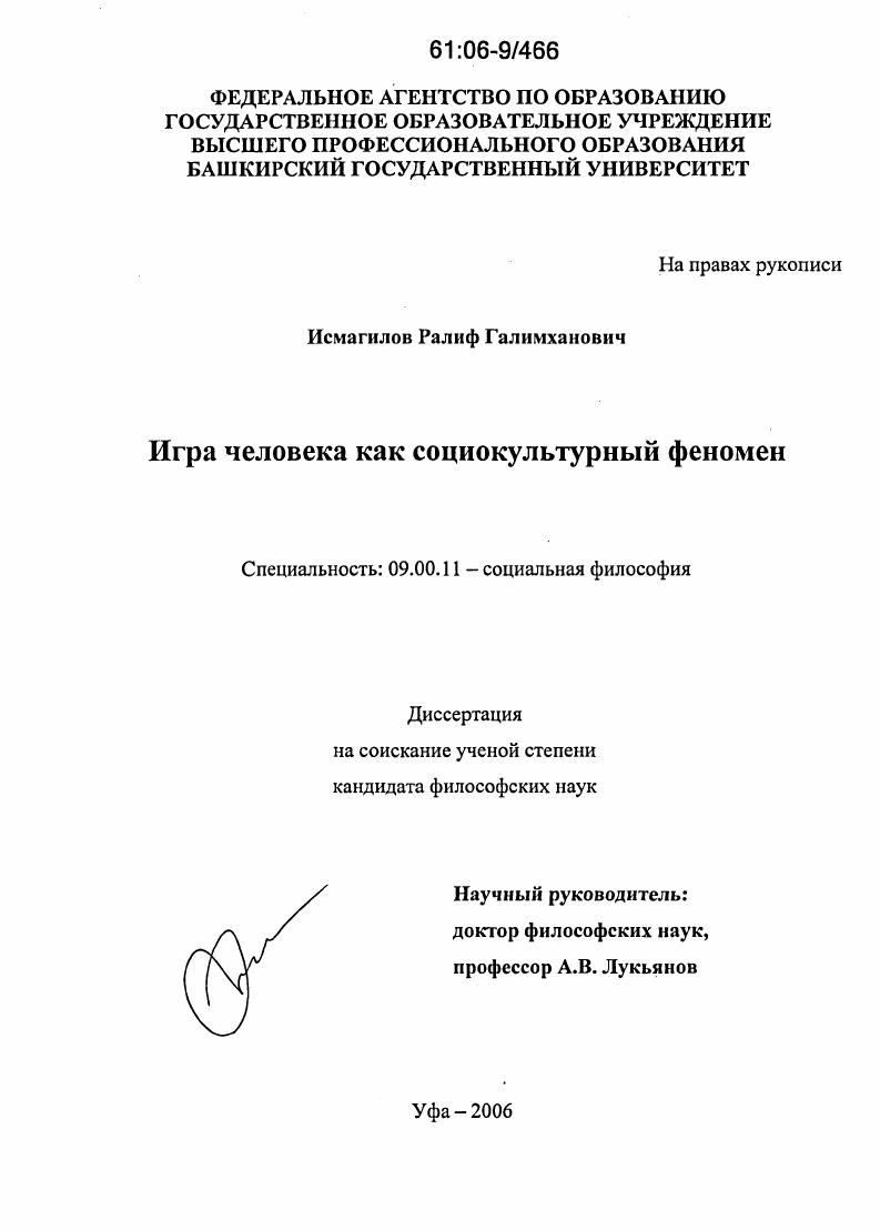 Игра человека как социокультурный феномен